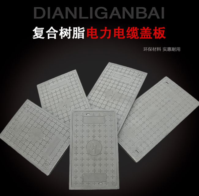 长安树脂复合电力盖板展示